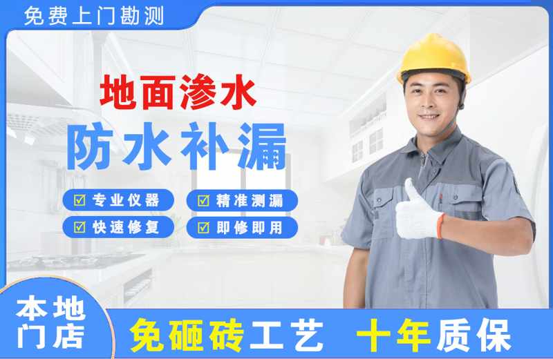 拉孜地面渗水维修