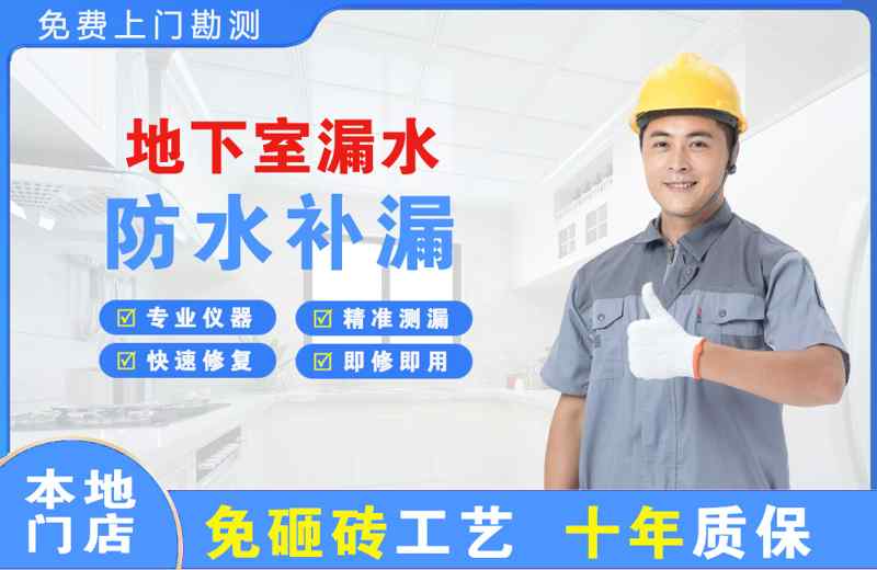 拉孜地下室漏水维修